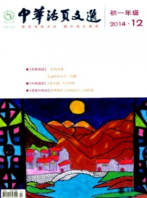 中华活页文选·初一年级期刊